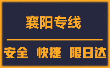 石狮到老河口物流公司