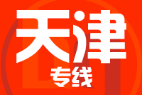 泉州到天津物流专线,泉州到天津物流公司,泉州到天津货运专线